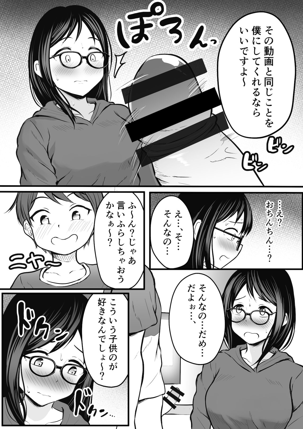 [ぽっぷマシンガン (華火れん)] 引きこもりのお姉さんのオナニー見ちゃって…