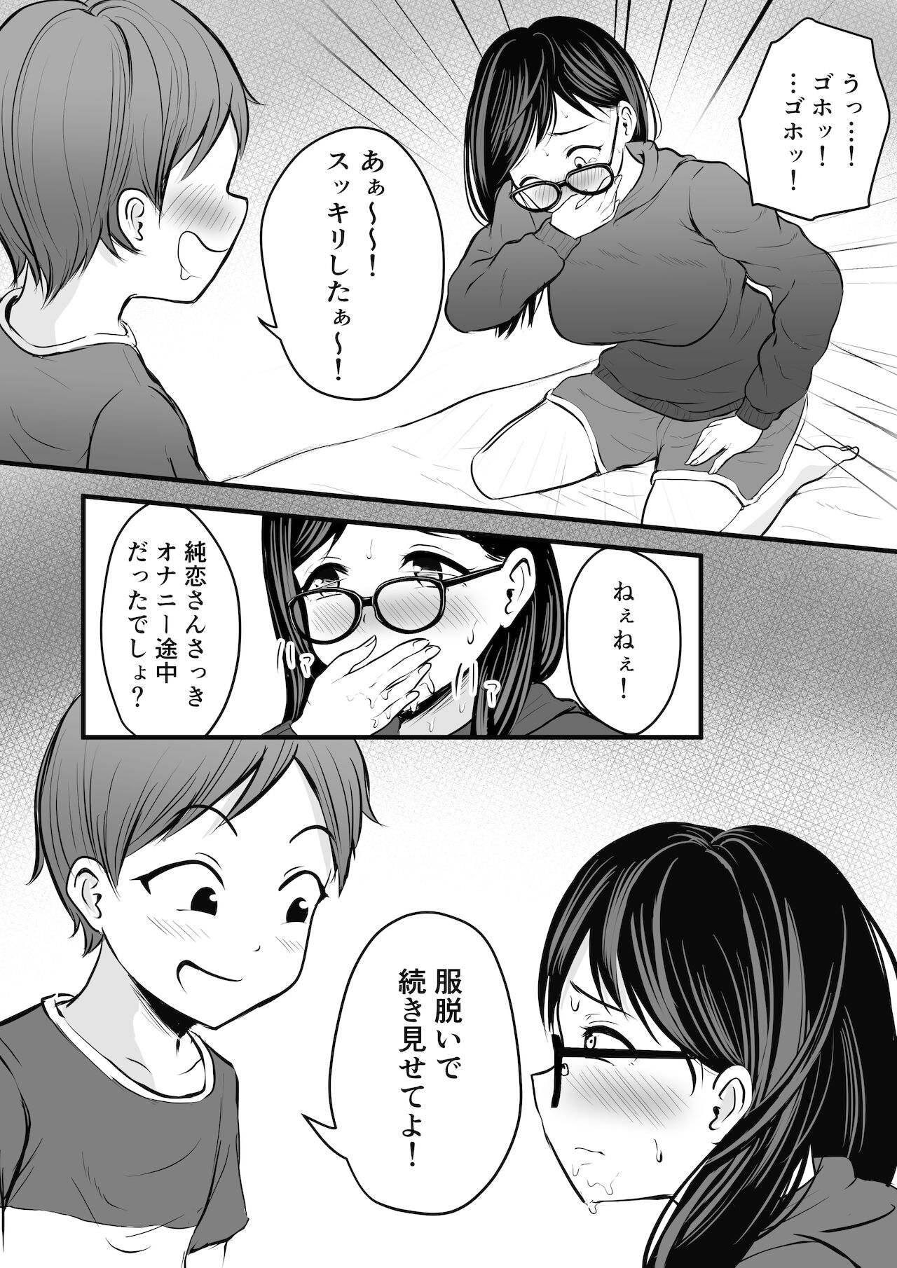 [ぽっぷマシンガン (華火れん)] 引きこもりのお姉さんのオナニー見ちゃって…