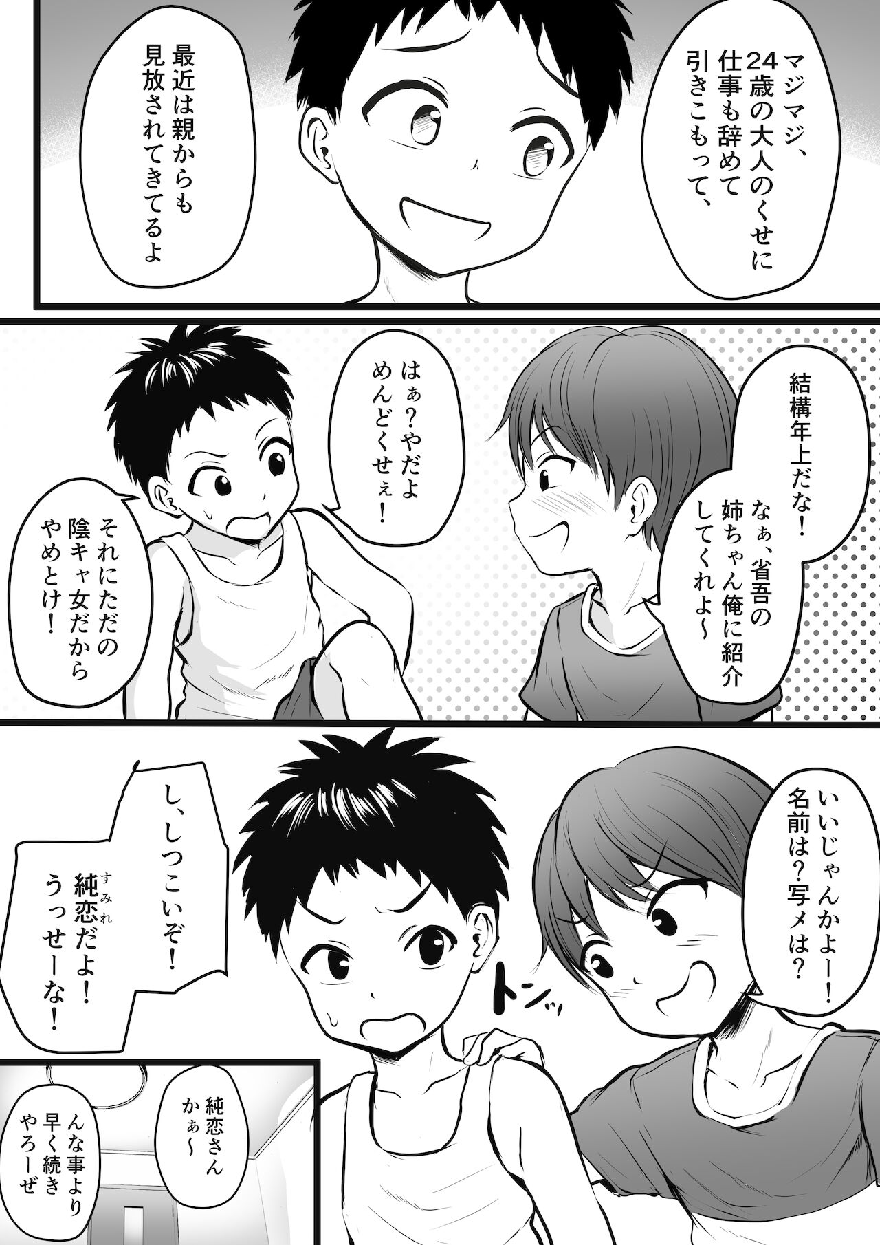 [ぽっぷマシンガン (華火れん)] 引きこもりのお姉さんのオナニー見ちゃって…