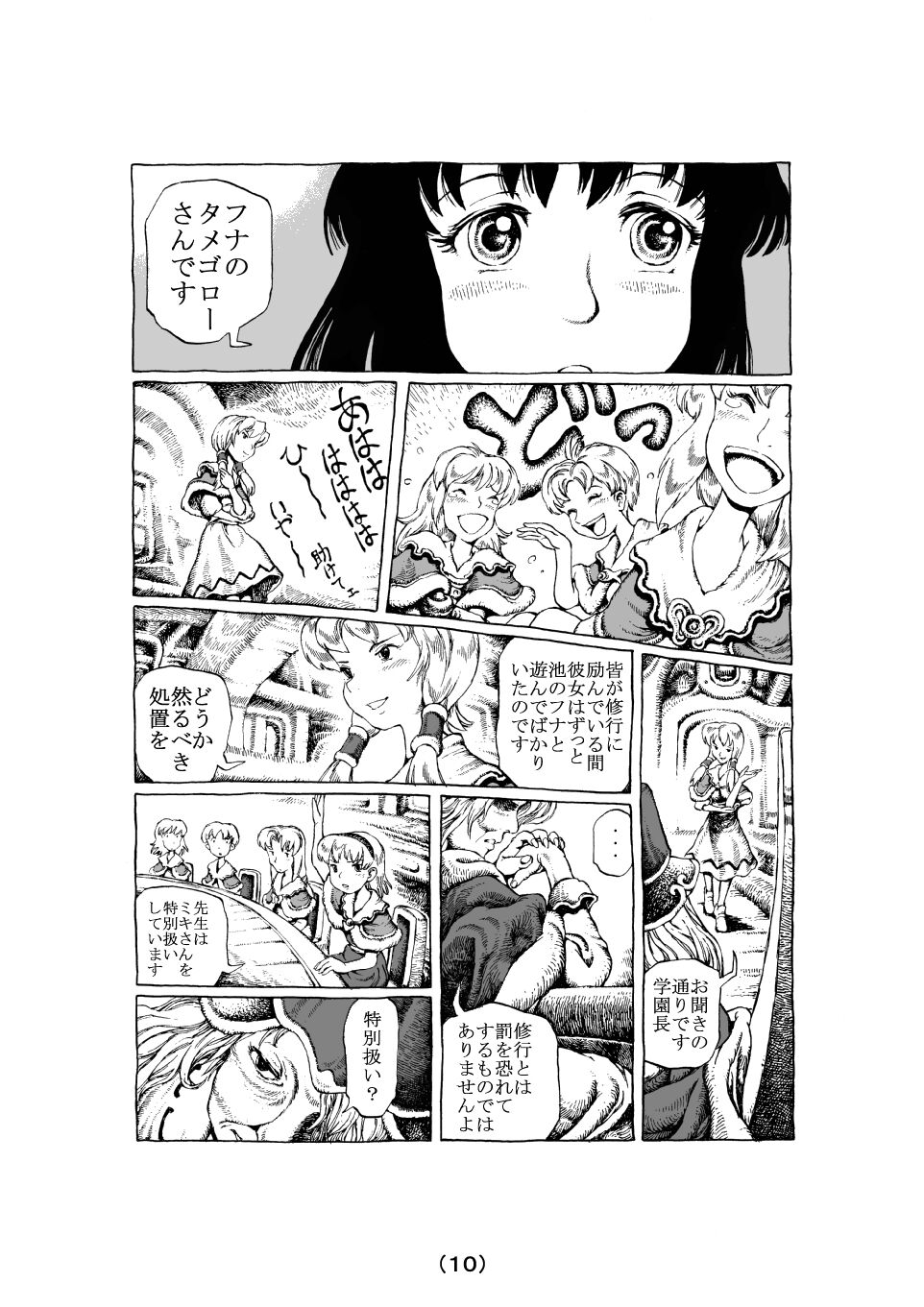 [MADARAYA (まだら文鳥)] 魔女の子守歌 (前 1 - 3)