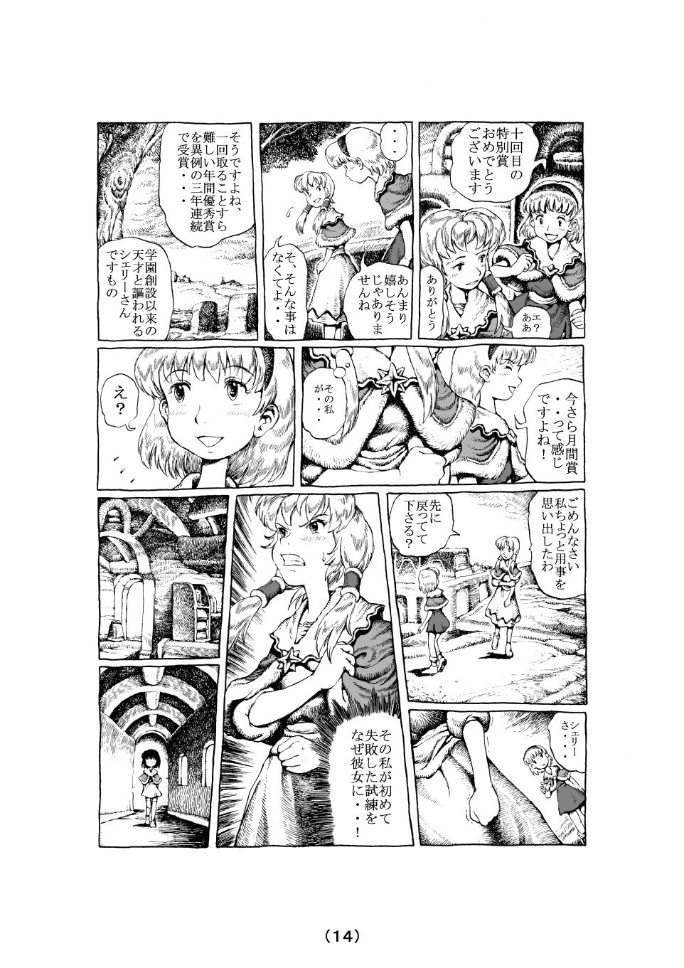 [MADARAYA (まだら文鳥)] 魔女の子守歌 (前 1 - 3)