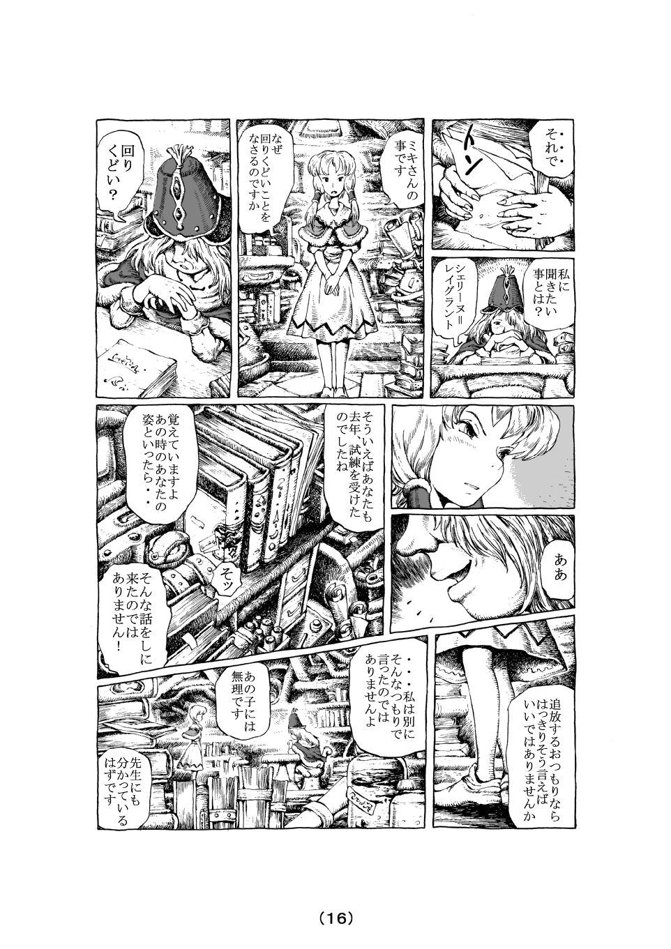 [MADARAYA (まだら文鳥)] 魔女の子守歌 (前 1 - 3)