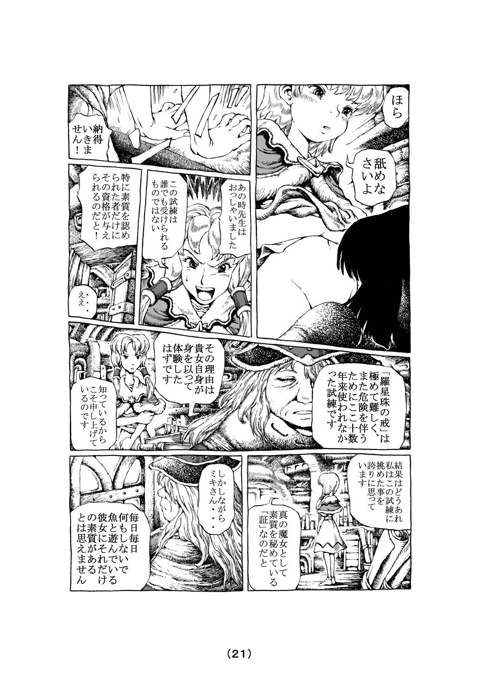 [MADARAYA (まだら文鳥)] 魔女の子守歌 (前 1 - 3)