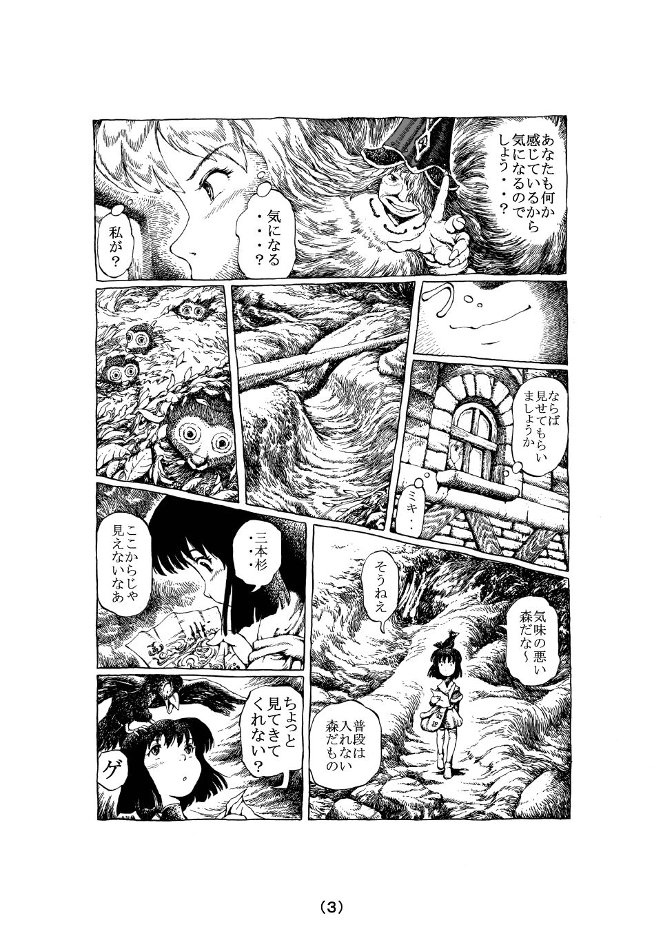 [MADARAYA (まだら文鳥)] 魔女の子守歌 (前 1 - 3)