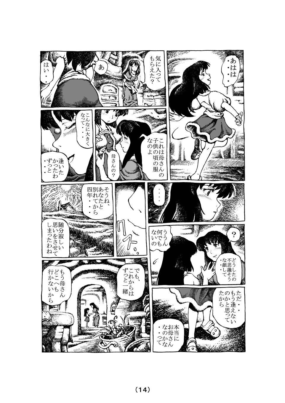 [MADARAYA (まだら文鳥)] 魔女の子守歌 (前 1 - 3)