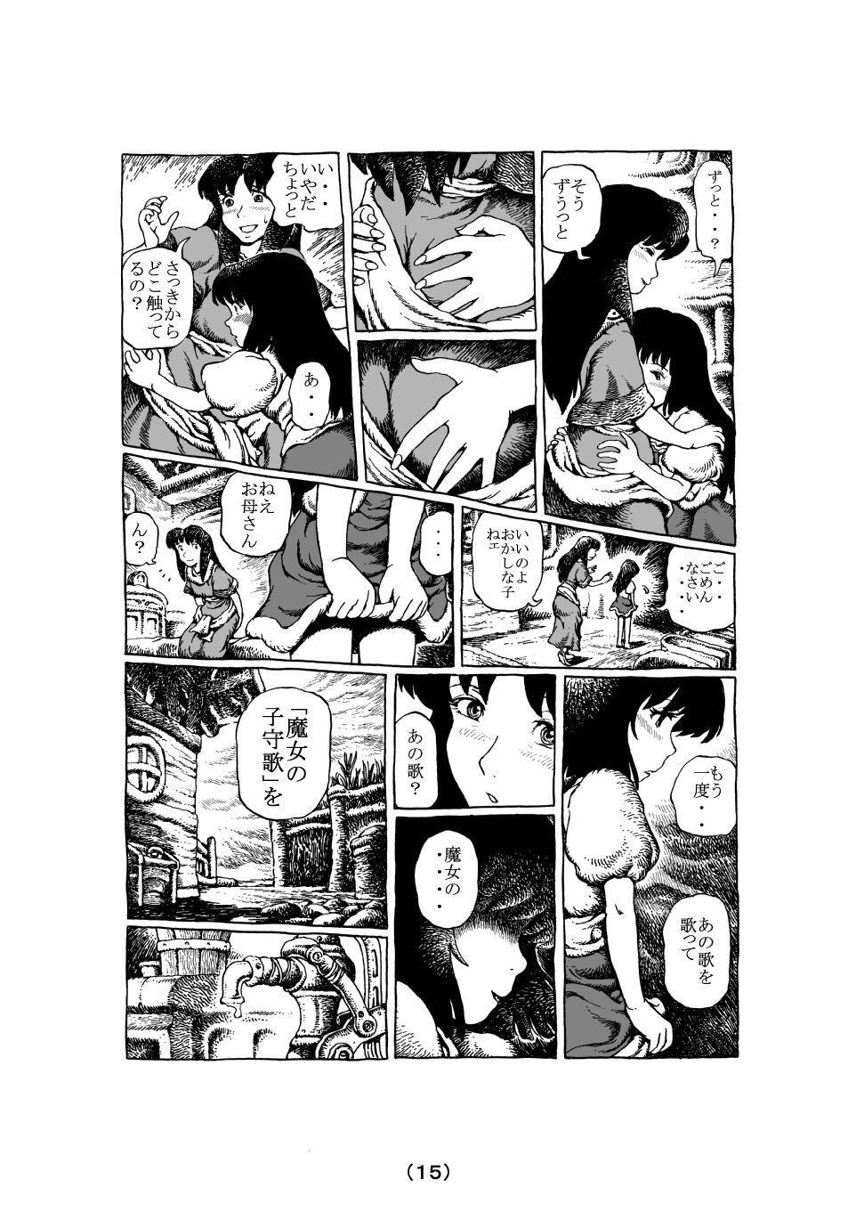 [MADARAYA (まだら文鳥)] 魔女の子守歌 (前 1 - 3)