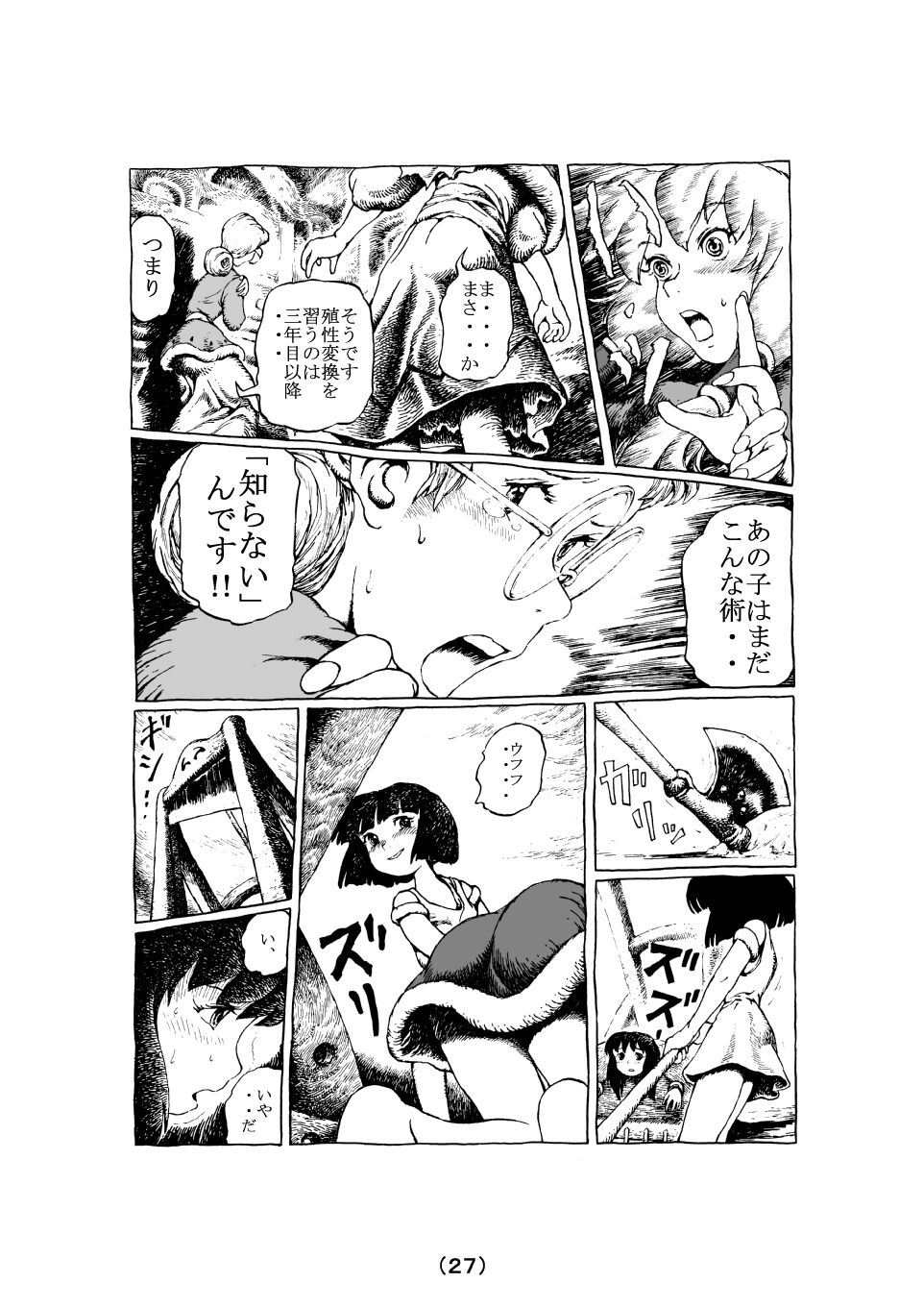 [MADARAYA (まだら文鳥)] 魔女の子守歌 (前 1 - 3)