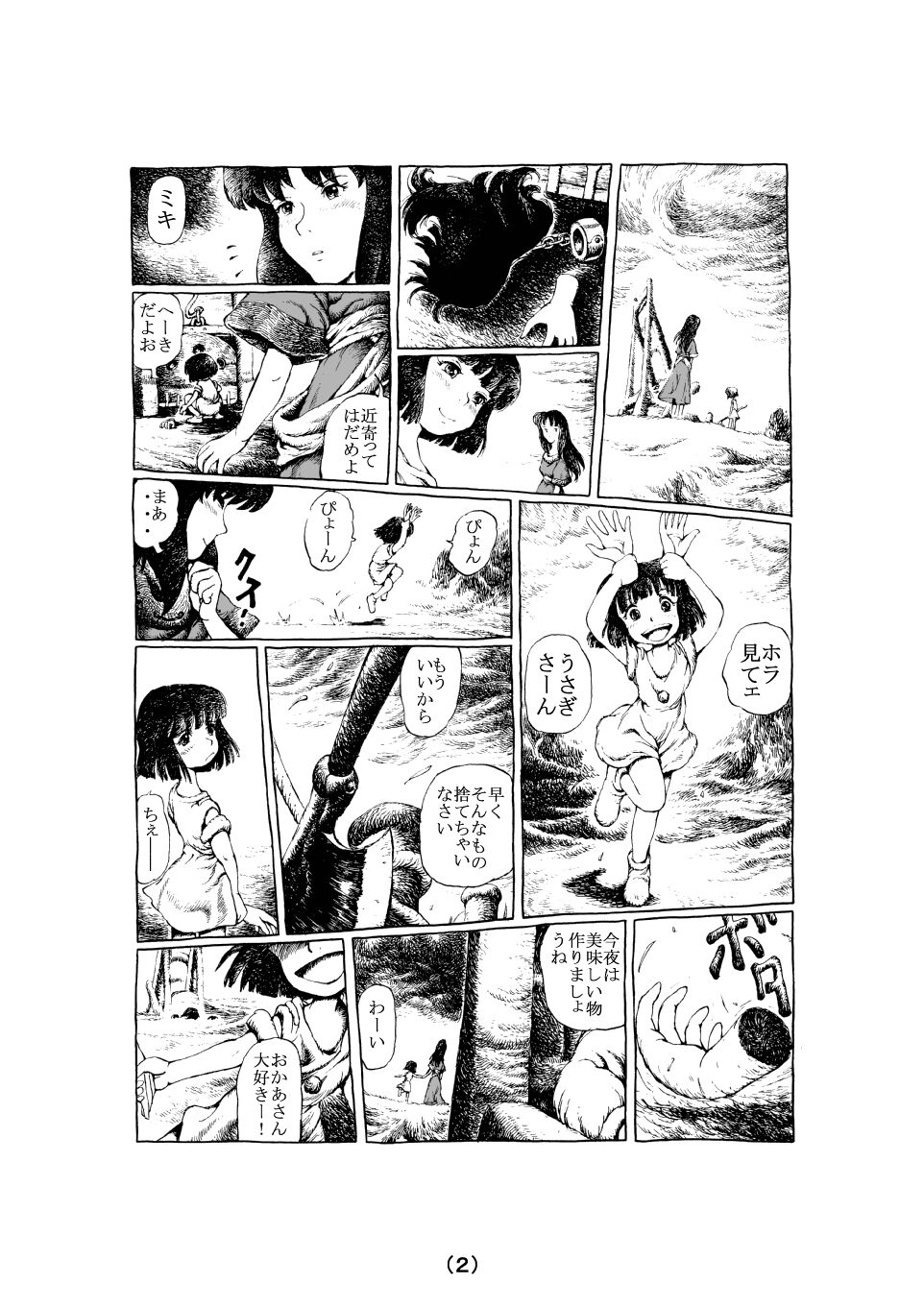 [MADARAYA (まだら文鳥)] 魔女の子守歌 (前 1 - 3)