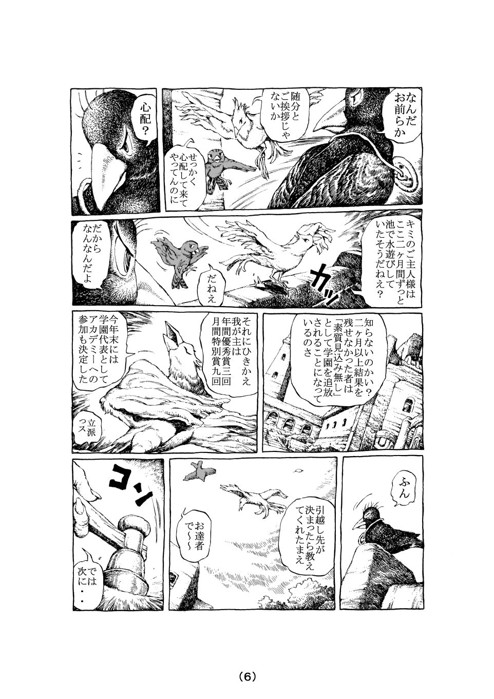 [MADARAYA (まだら文鳥)] 魔女の子守歌 (前 1 - 3)