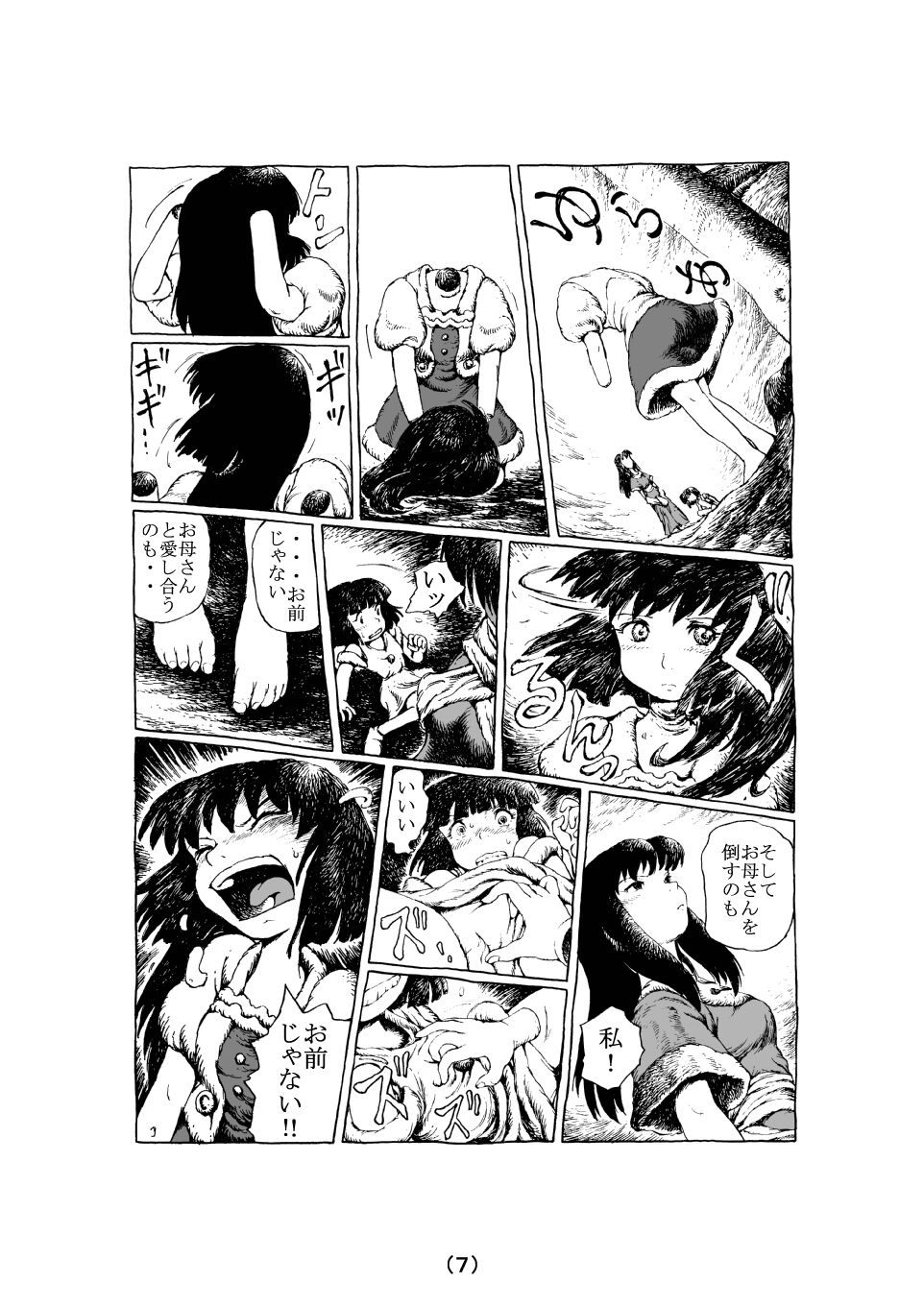 [MADARAYA (まだら文鳥)] 魔女の子守歌 (前 1 - 3)