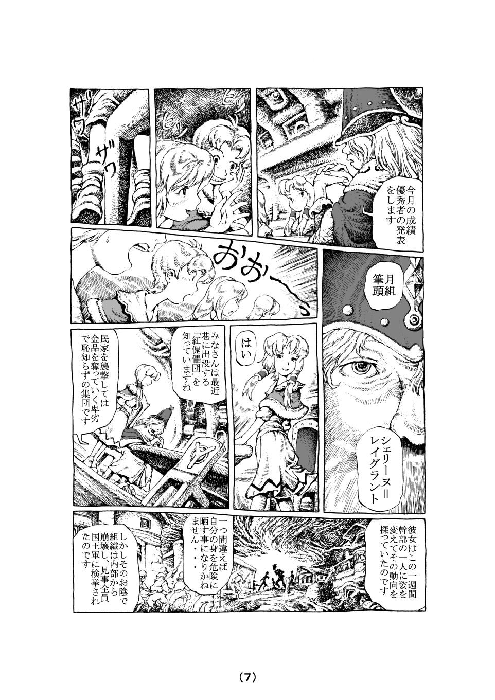 [MADARAYA (まだら文鳥)] 魔女の子守歌 (前 1 - 3)
