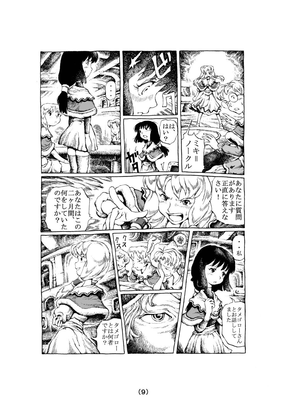 [MADARAYA (まだら文鳥)] 魔女の子守歌 (前 1 - 3)