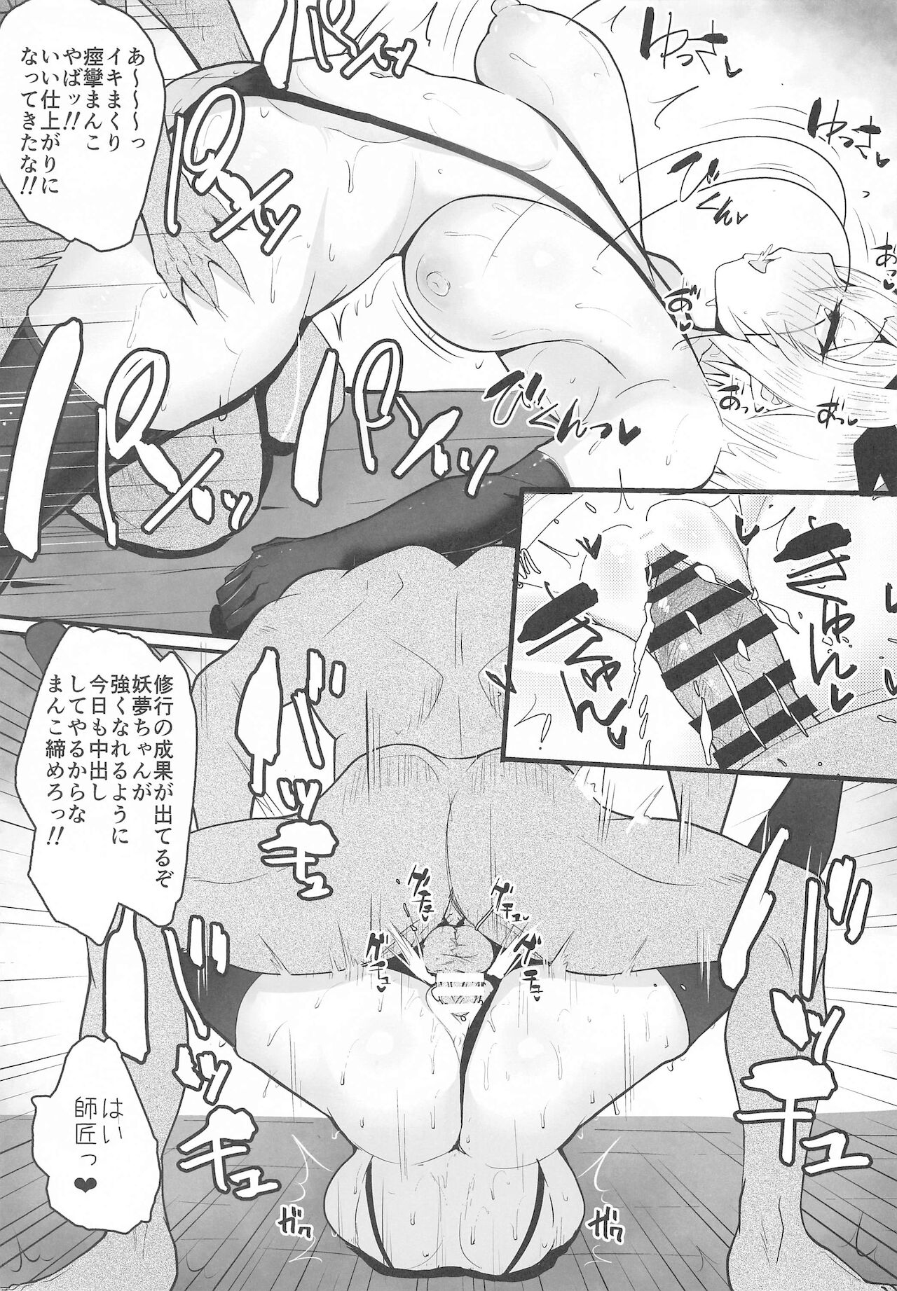 [ハルカチャンネル] 妖夢ちゃんおっぱいをマッサージすると頭がよくなるよ (東方Project)