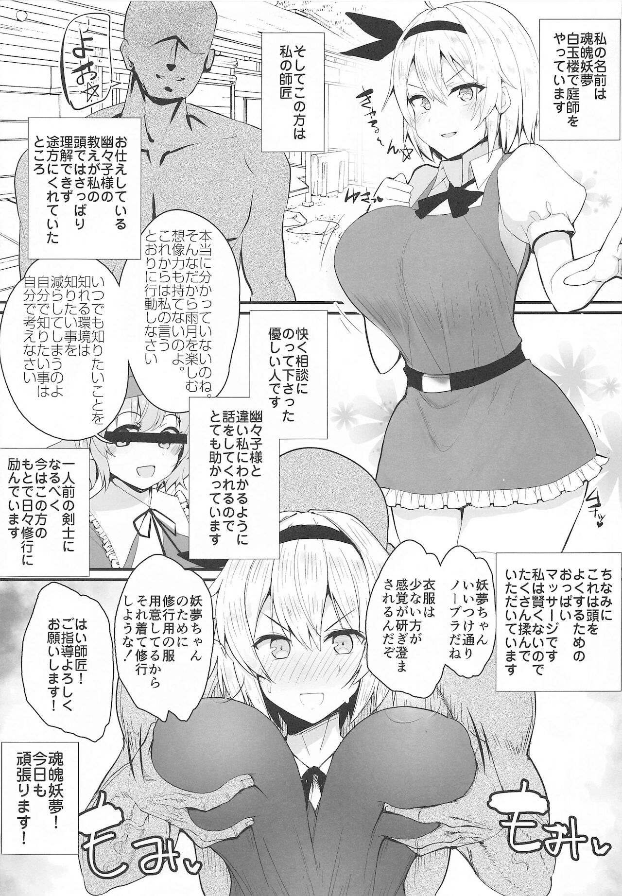 [ハルカチャンネル] 妖夢ちゃんおっぱいをマッサージすると頭がよくなるよ (東方Project)