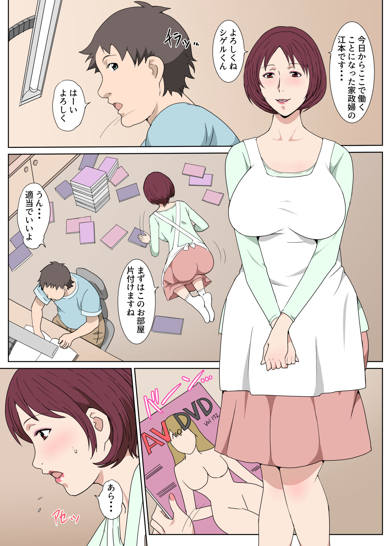 [Paiれっしゅ] 家政婦のおばさんとセックスした話