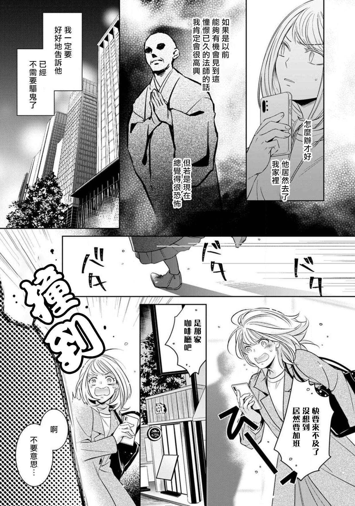 [ゆきち] 変態イケメン幽霊に毎晩襲われています。1-4 [中国翻訳]