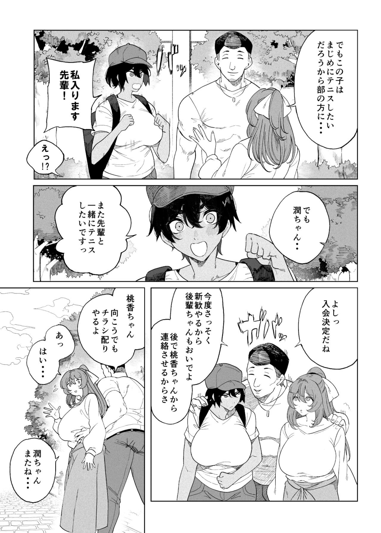 [釜ボコ] テニサー漫画前編+中編+終わり