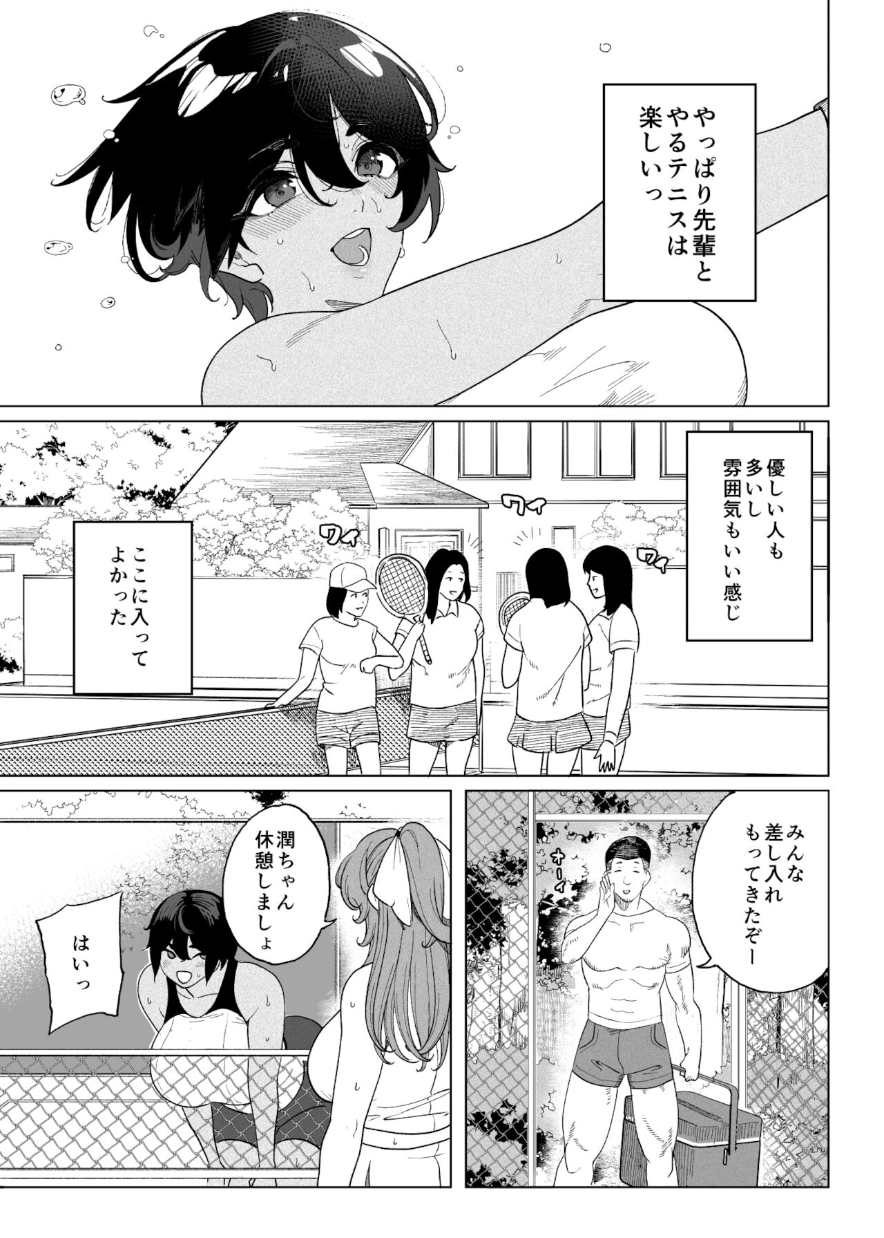 [釜ボコ] テニサー漫画前編+中編+終わり