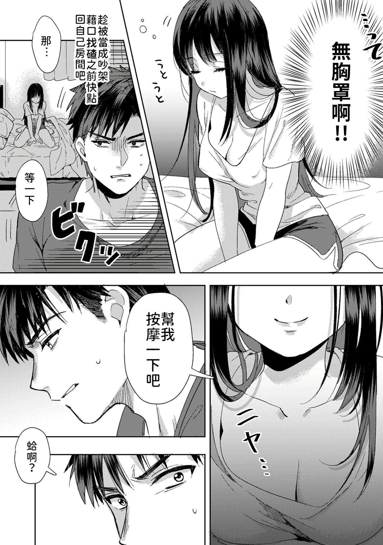[朱尾、穴乱] 好みじゃないけど～ムカつく姉と相性抜群エッチ～ 1-6 [中国翻訳]
