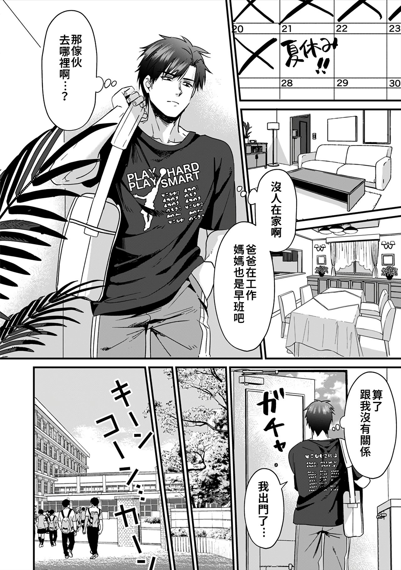 [朱尾、穴乱] 好みじゃないけど～ムカつく姉と相性抜群エッチ～ 1-6 [中国翻訳]