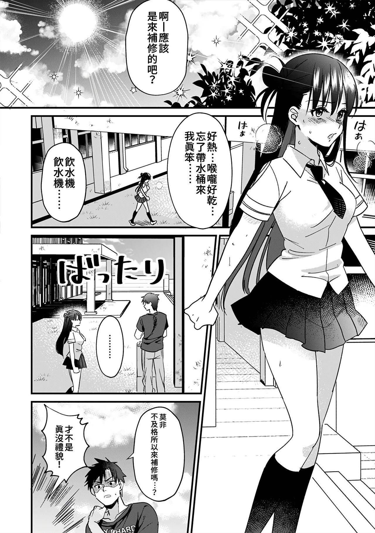 [朱尾、穴乱] 好みじゃないけど～ムカつく姉と相性抜群エッチ～ 1-6 [中国翻訳]