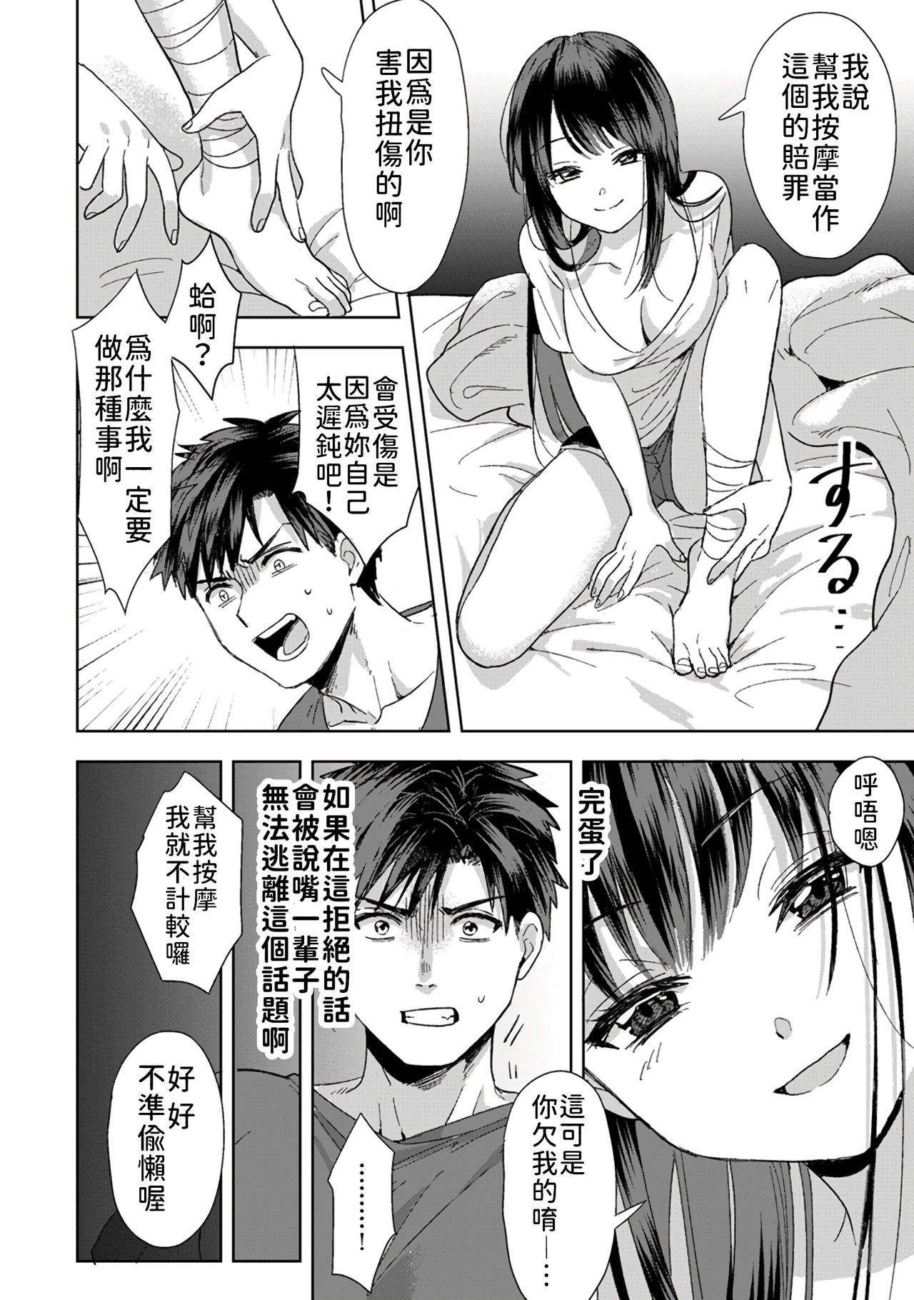 [朱尾、穴乱] 好みじゃないけど～ムカつく姉と相性抜群エッチ～ 1-6 [中国翻訳]