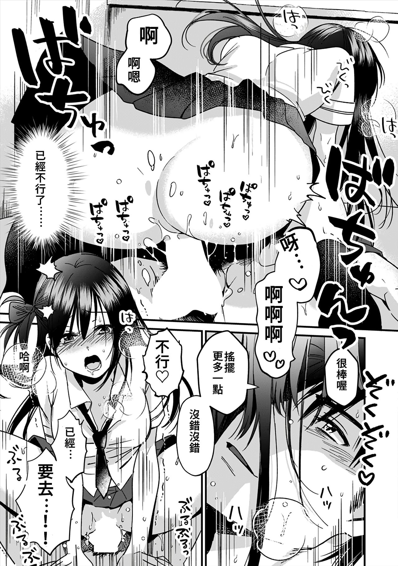 [朱尾、穴乱] 好みじゃないけど～ムカつく姉と相性抜群エッチ～ 1-6 [中国翻訳]