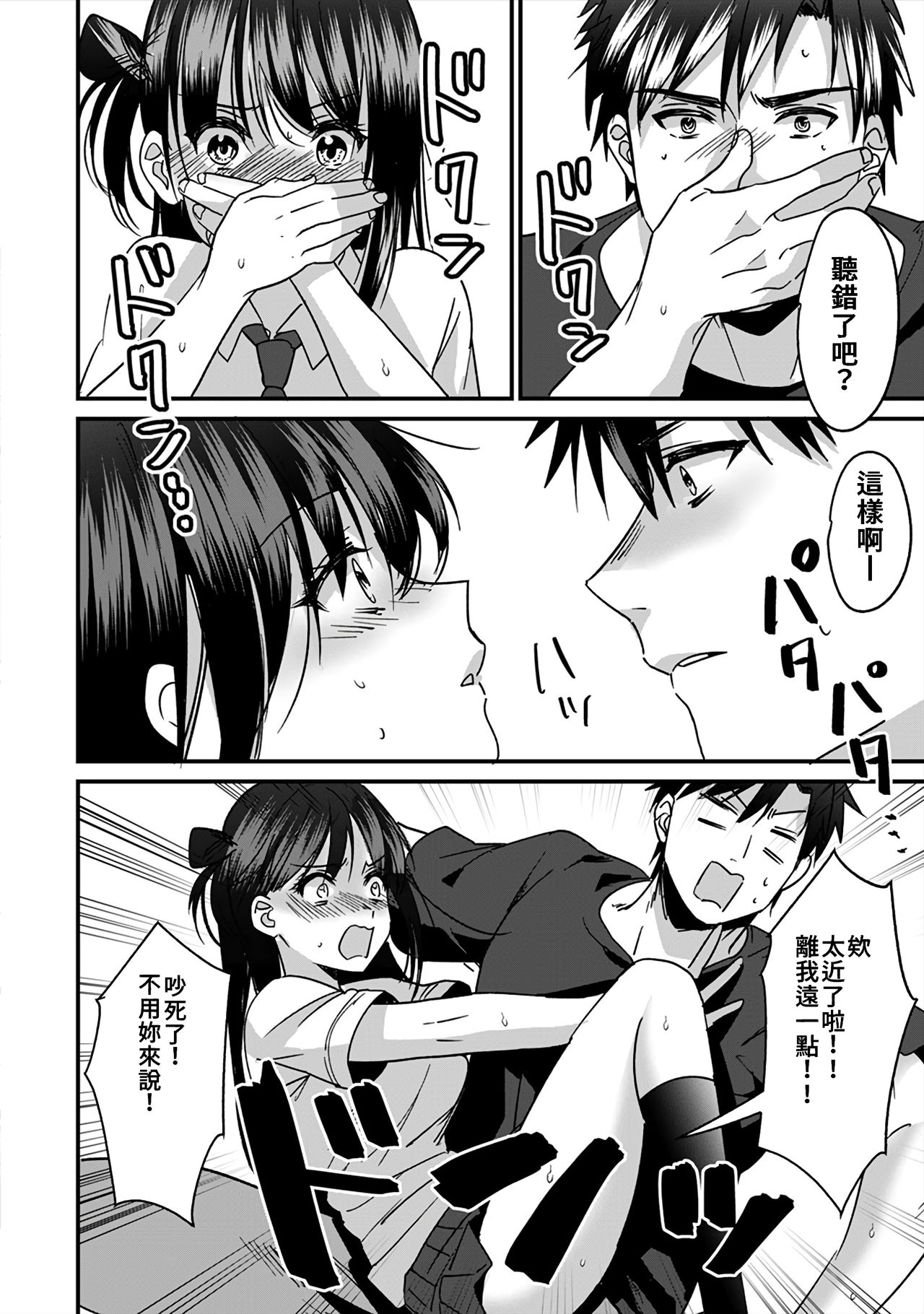 [朱尾、穴乱] 好みじゃないけど～ムカつく姉と相性抜群エッチ～ 1-6 [中国翻訳]
