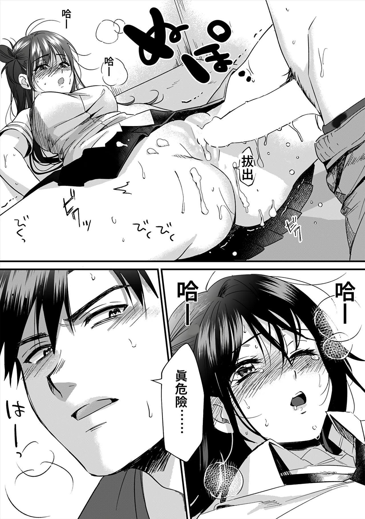 [朱尾、穴乱] 好みじゃないけど～ムカつく姉と相性抜群エッチ～ 1-6 [中国翻訳]