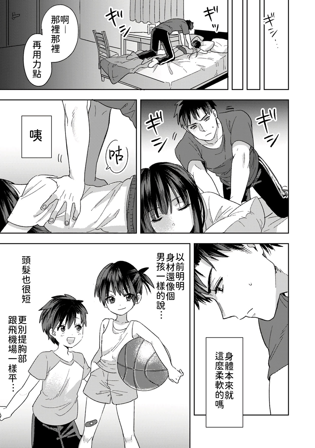 [朱尾、穴乱] 好みじゃないけど～ムカつく姉と相性抜群エッチ～ 1-6 [中国翻訳]