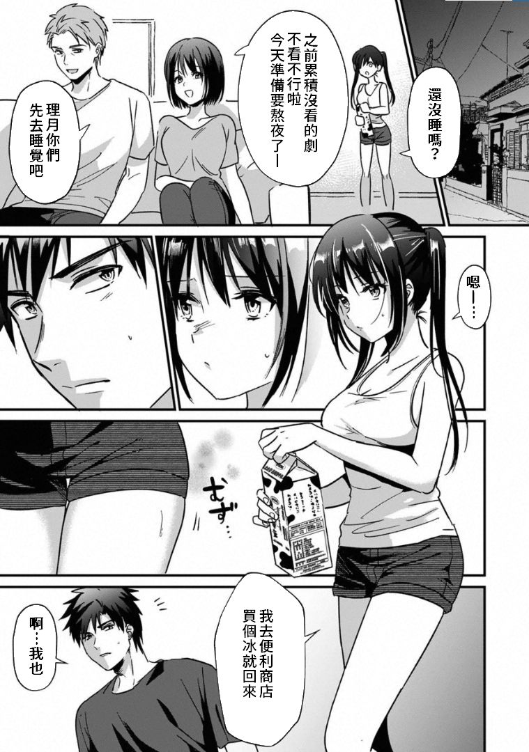 [朱尾、穴乱] 好みじゃないけど～ムカつく姉と相性抜群エッチ～ 1-6 [中国翻訳]