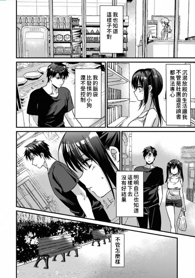 [朱尾、穴乱] 好みじゃないけど～ムカつく姉と相性抜群エッチ～ 1-6 [中国翻訳]