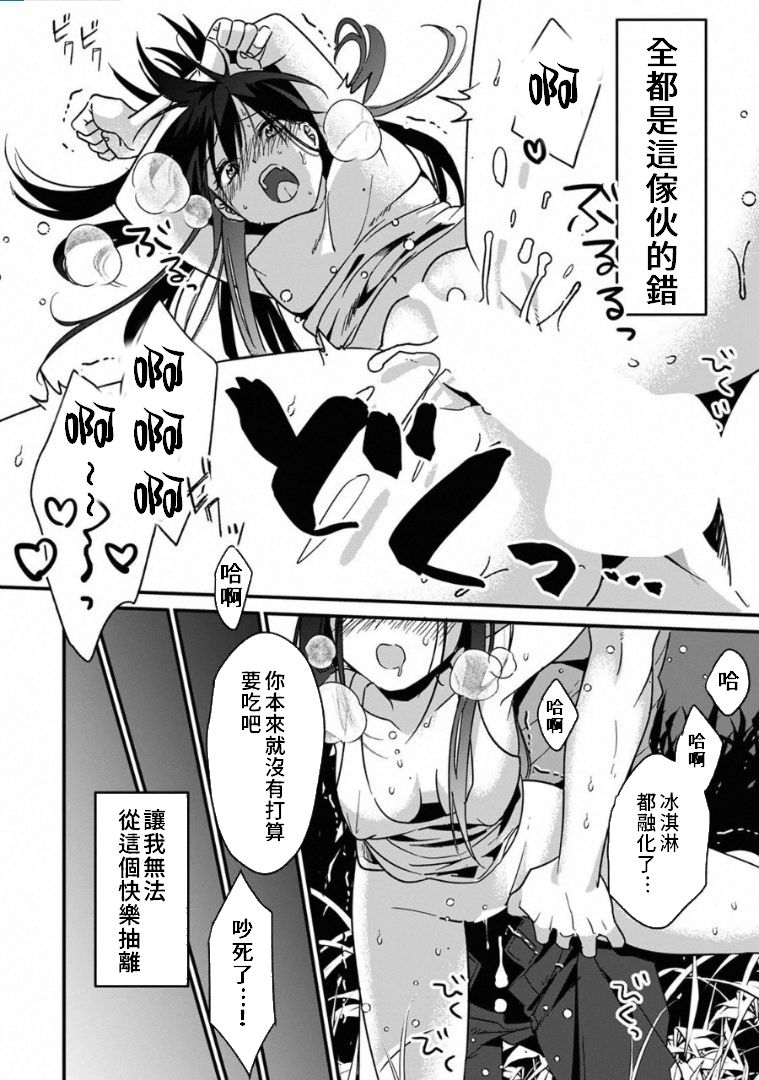 [朱尾、穴乱] 好みじゃないけど～ムカつく姉と相性抜群エッチ～ 1-6 [中国翻訳]
