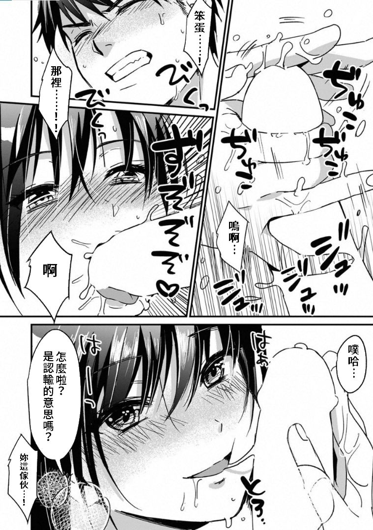 [朱尾、穴乱] 好みじゃないけど～ムカつく姉と相性抜群エッチ～ 1-6 [中国翻訳]