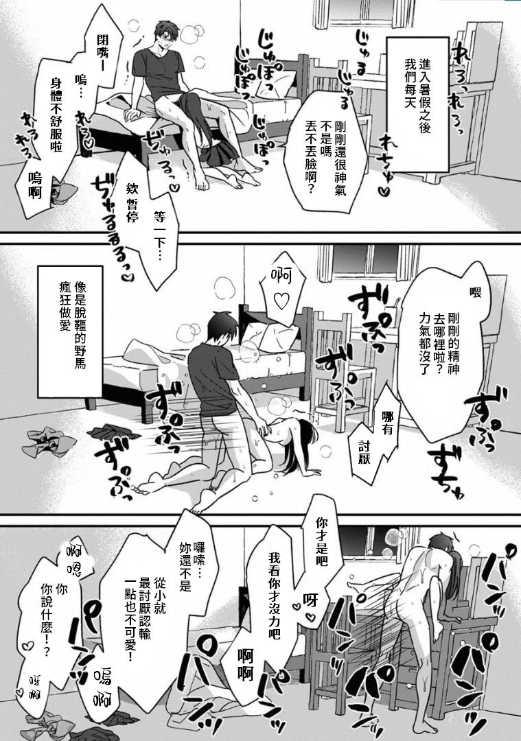 [朱尾、穴乱] 好みじゃないけど～ムカつく姉と相性抜群エッチ～ 1-6 [中国翻訳]