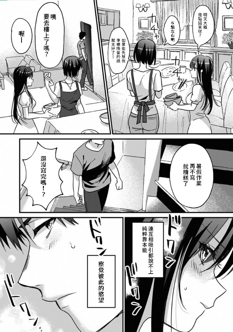 [朱尾、穴乱] 好みじゃないけど～ムカつく姉と相性抜群エッチ～ 1-6 [中国翻訳]