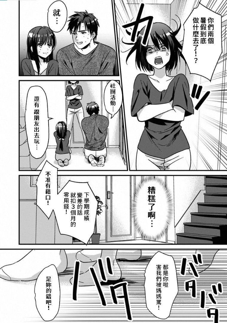 [朱尾、穴乱] 好みじゃないけど～ムカつく姉と相性抜群エッチ～ 1-6 [中国翻訳]