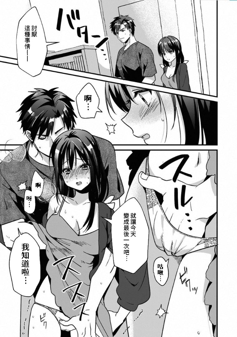 [朱尾、穴乱] 好みじゃないけど～ムカつく姉と相性抜群エッチ～ 1-6 [中国翻訳]