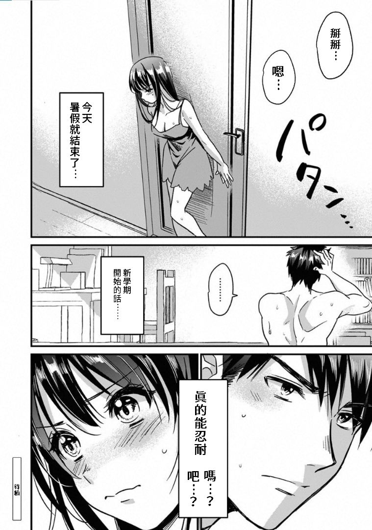 [朱尾、穴乱] 好みじゃないけど～ムカつく姉と相性抜群エッチ～ 1-6 [中国翻訳]