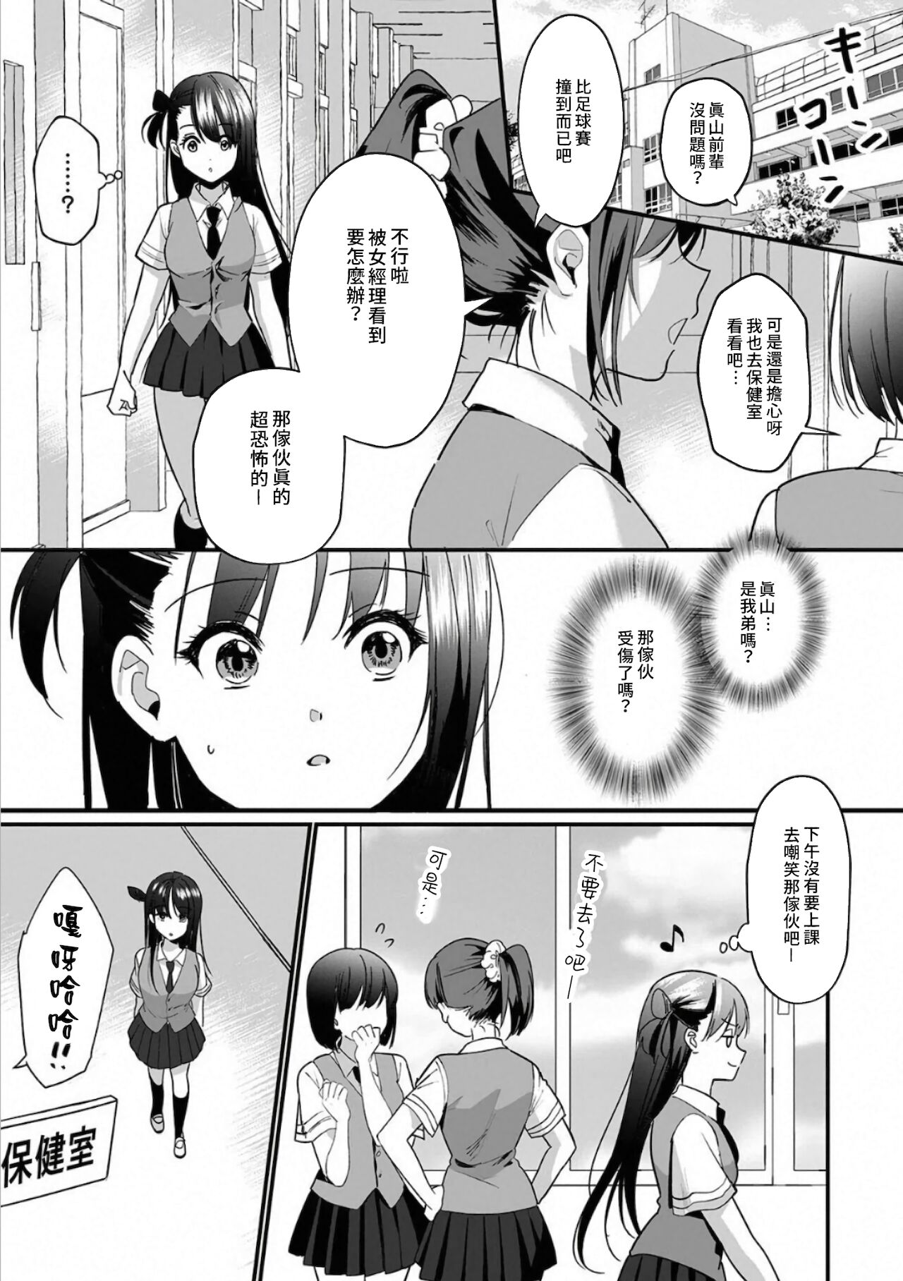 [朱尾、穴乱] 好みじゃないけど～ムカつく姉と相性抜群エッチ～ 1-6 [中国翻訳]
