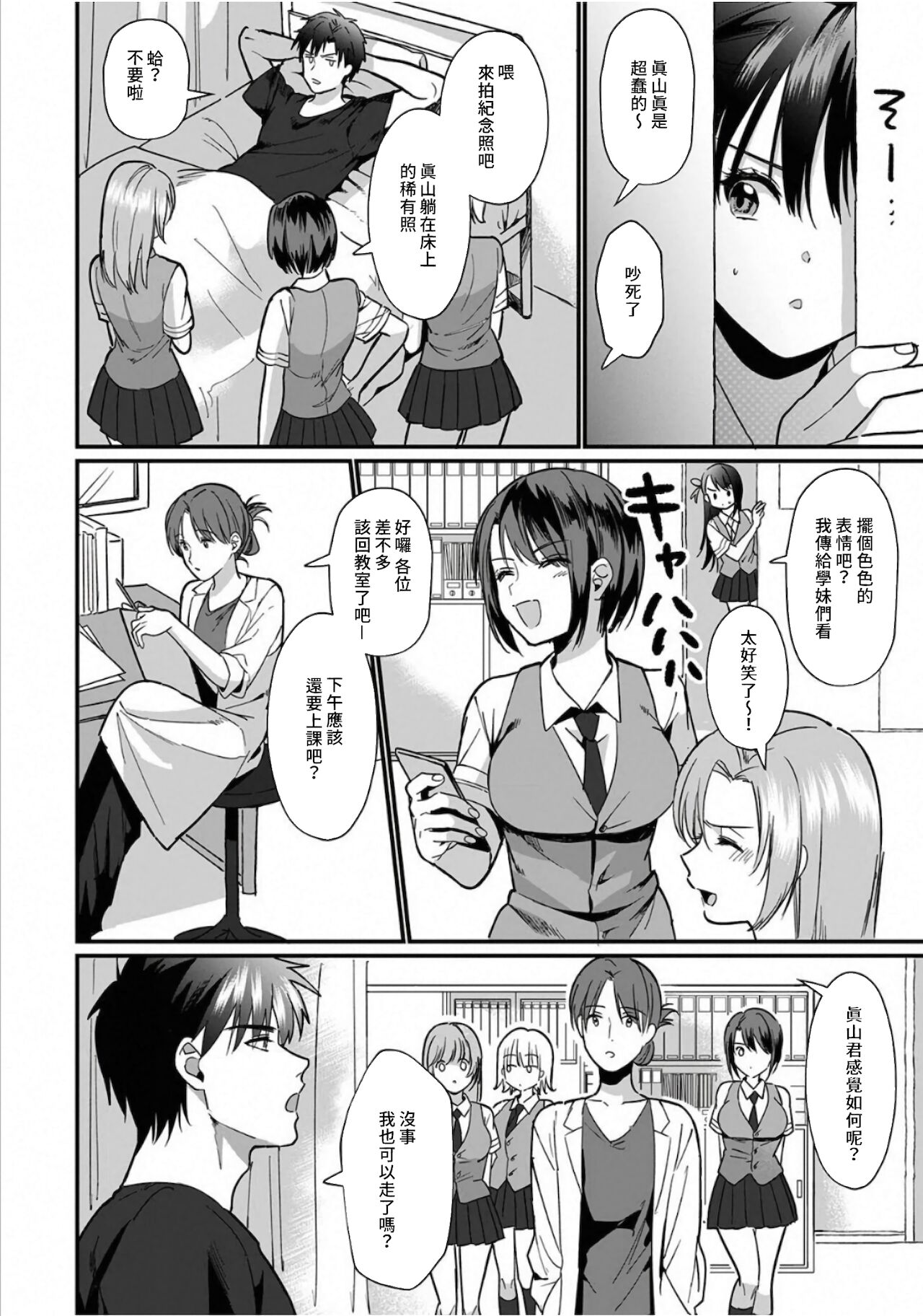 [朱尾、穴乱] 好みじゃないけど～ムカつく姉と相性抜群エッチ～ 1-6 [中国翻訳]