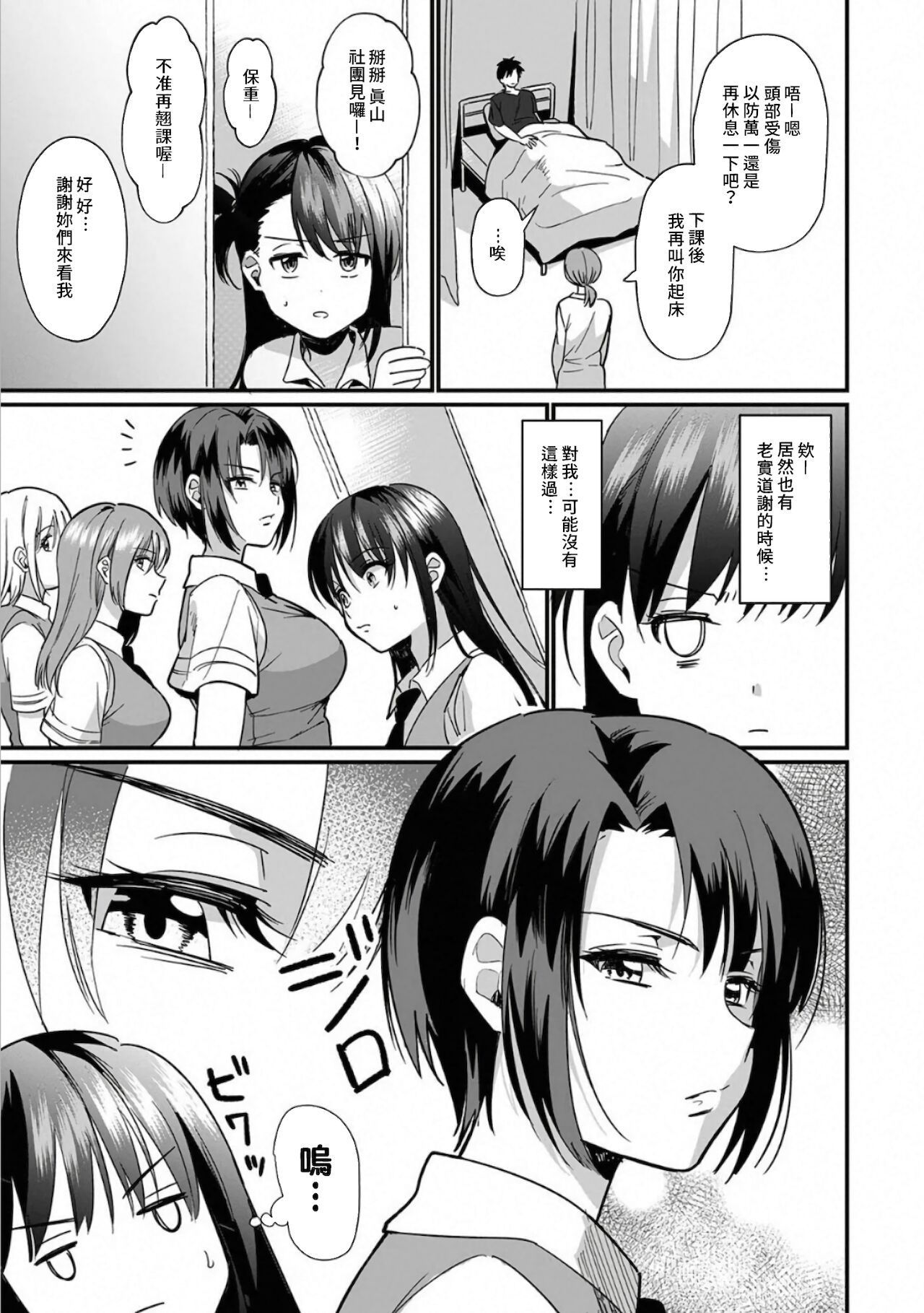 [朱尾、穴乱] 好みじゃないけど～ムカつく姉と相性抜群エッチ～ 1-6 [中国翻訳]