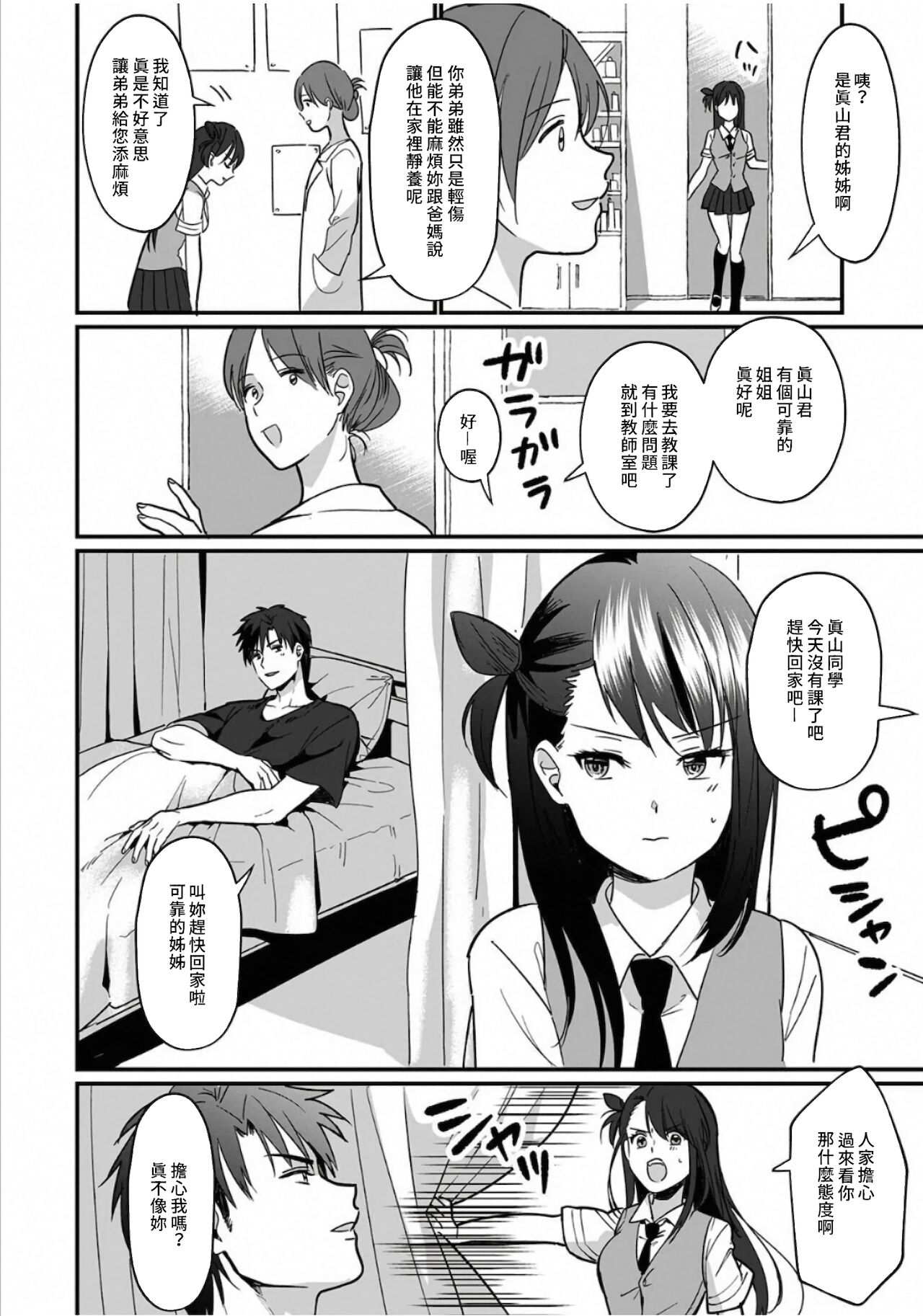 [朱尾、穴乱] 好みじゃないけど～ムカつく姉と相性抜群エッチ～ 1-6 [中国翻訳]