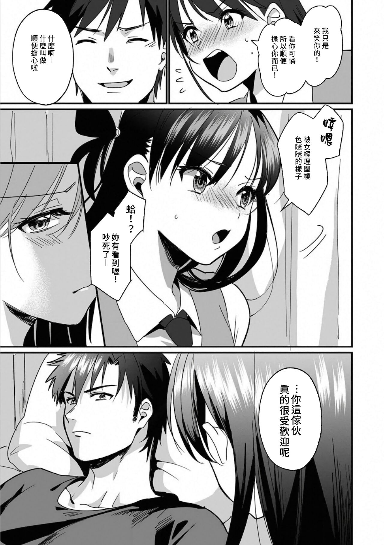 [朱尾、穴乱] 好みじゃないけど～ムカつく姉と相性抜群エッチ～ 1-6 [中国翻訳]