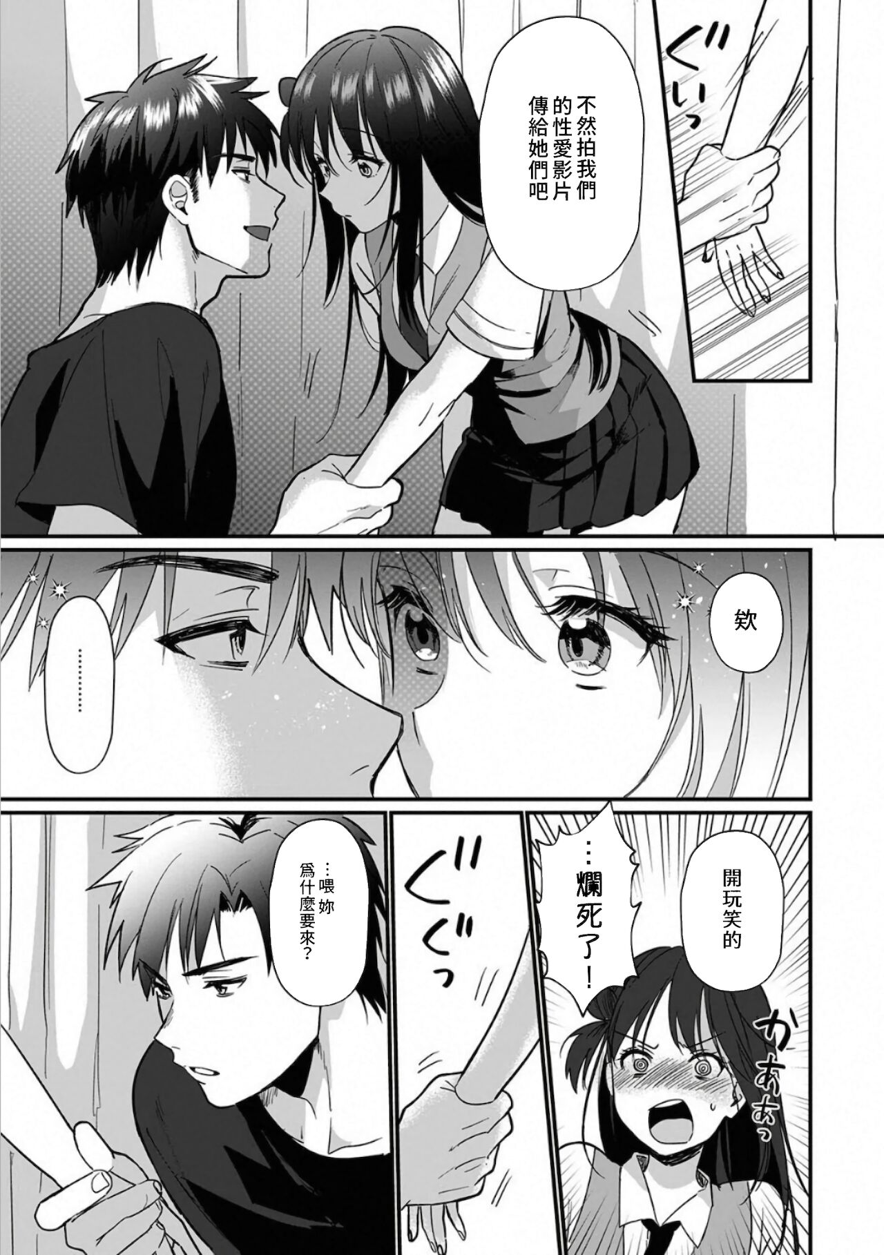 [朱尾、穴乱] 好みじゃないけど～ムカつく姉と相性抜群エッチ～ 1-6 [中国翻訳]