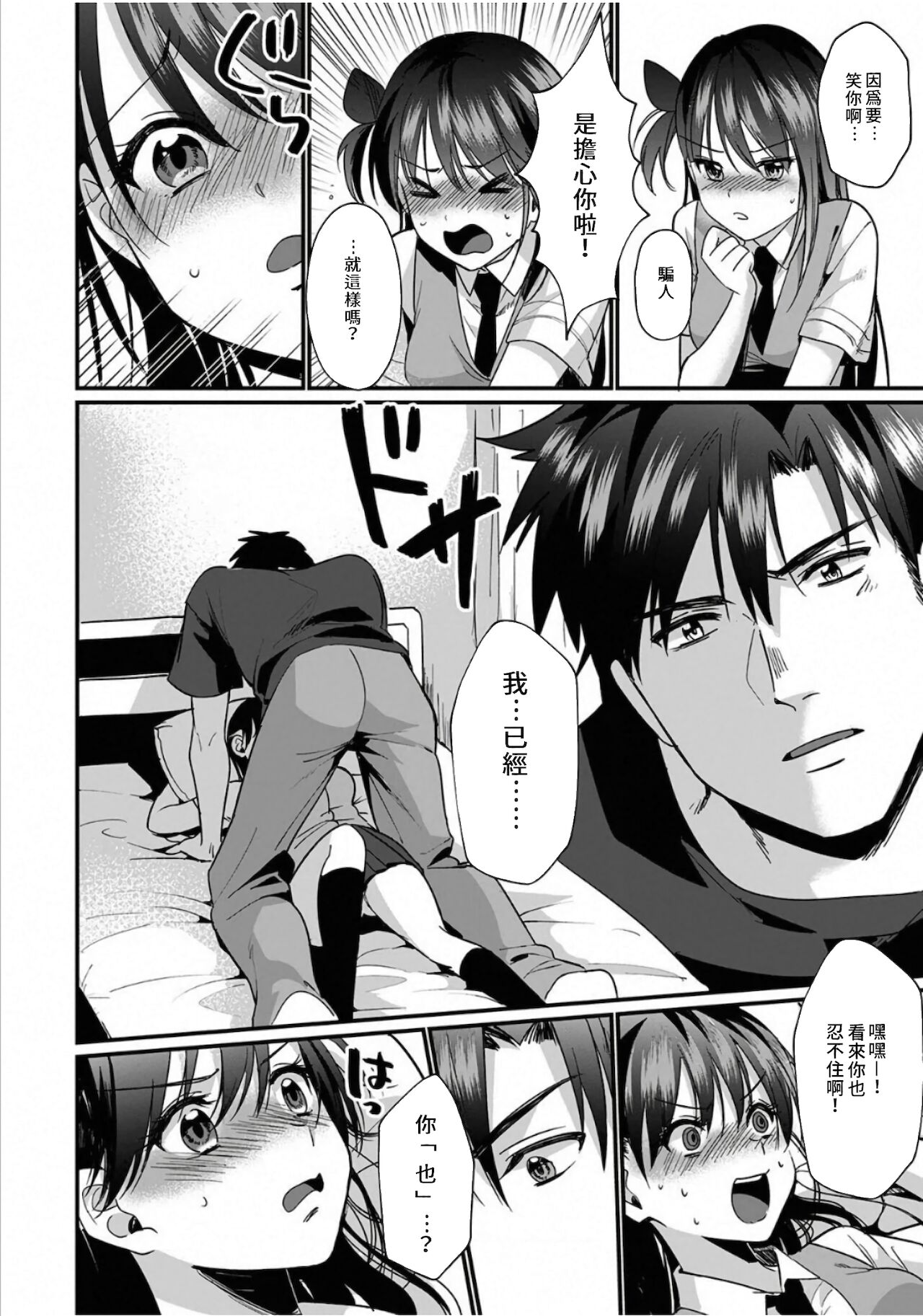 [朱尾、穴乱] 好みじゃないけど～ムカつく姉と相性抜群エッチ～ 1-6 [中国翻訳]
