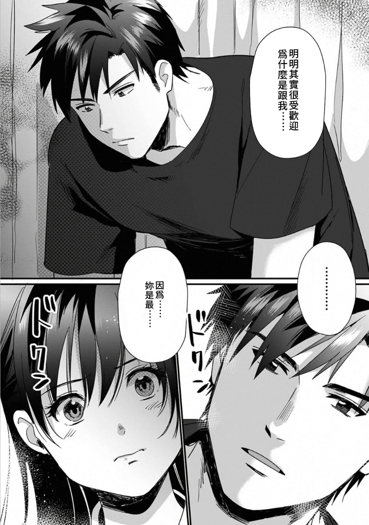 [朱尾、穴乱] 好みじゃないけど～ムカつく姉と相性抜群エッチ～ 1-6 [中国翻訳]