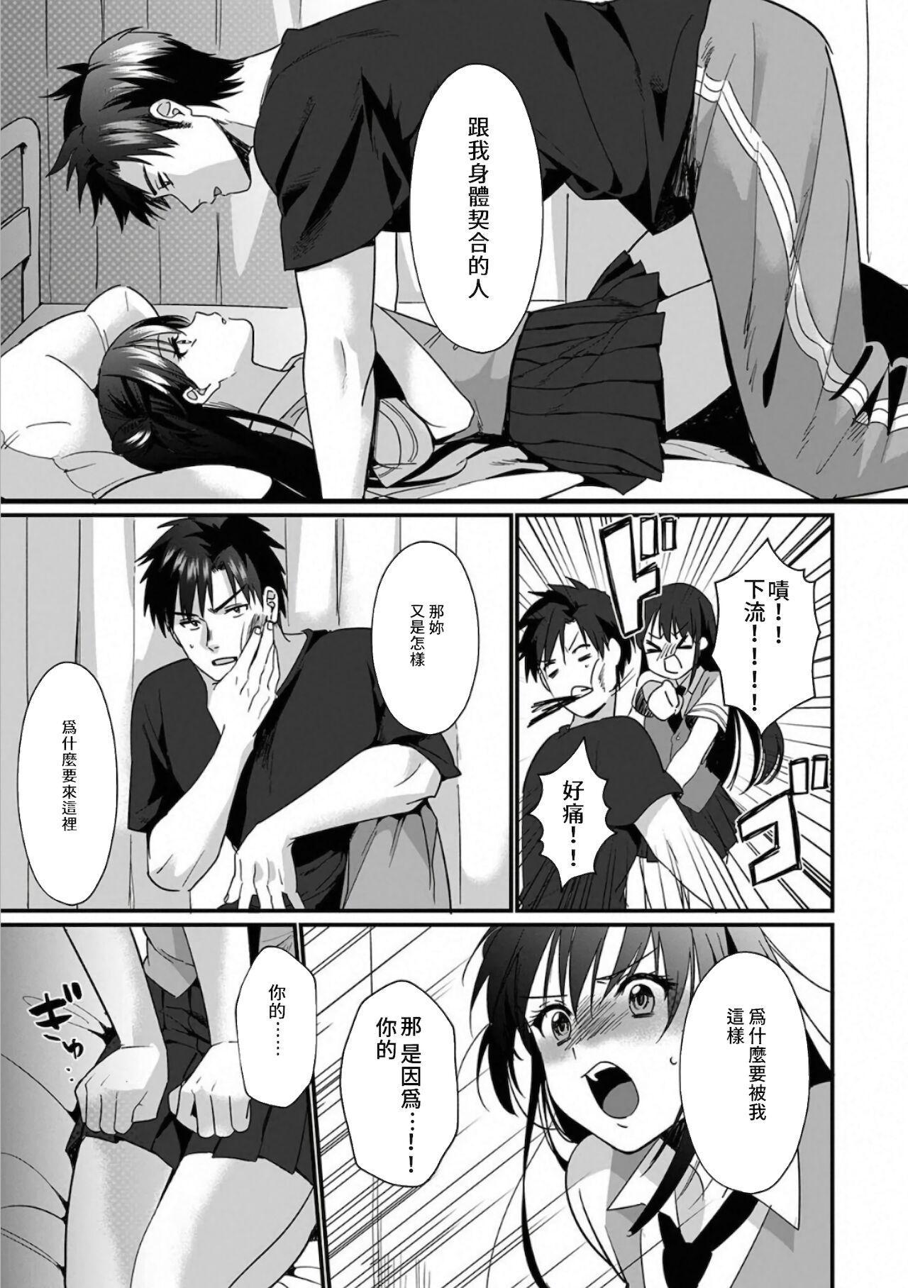 [朱尾、穴乱] 好みじゃないけど～ムカつく姉と相性抜群エッチ～ 1-6 [中国翻訳]