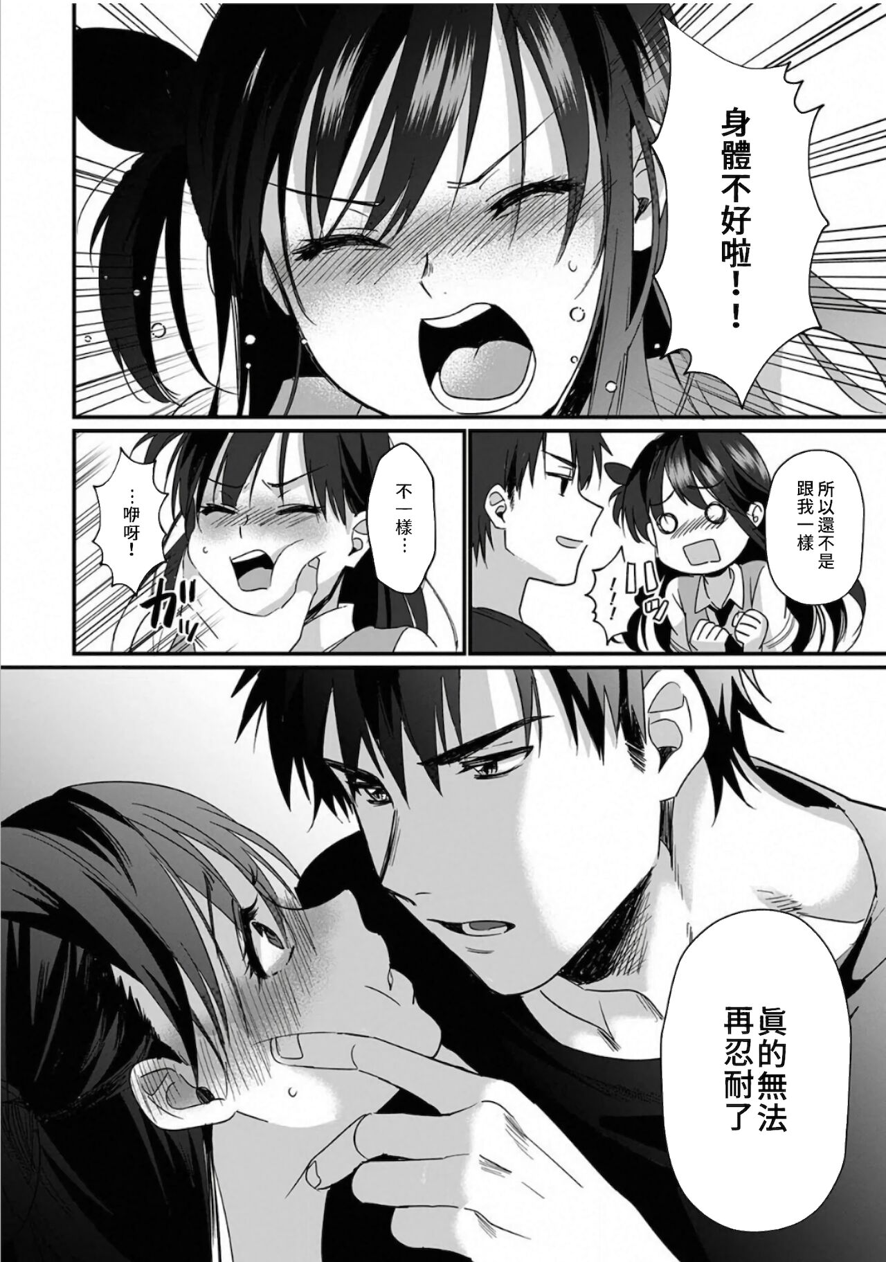 [朱尾、穴乱] 好みじゃないけど～ムカつく姉と相性抜群エッチ～ 1-6 [中国翻訳]
