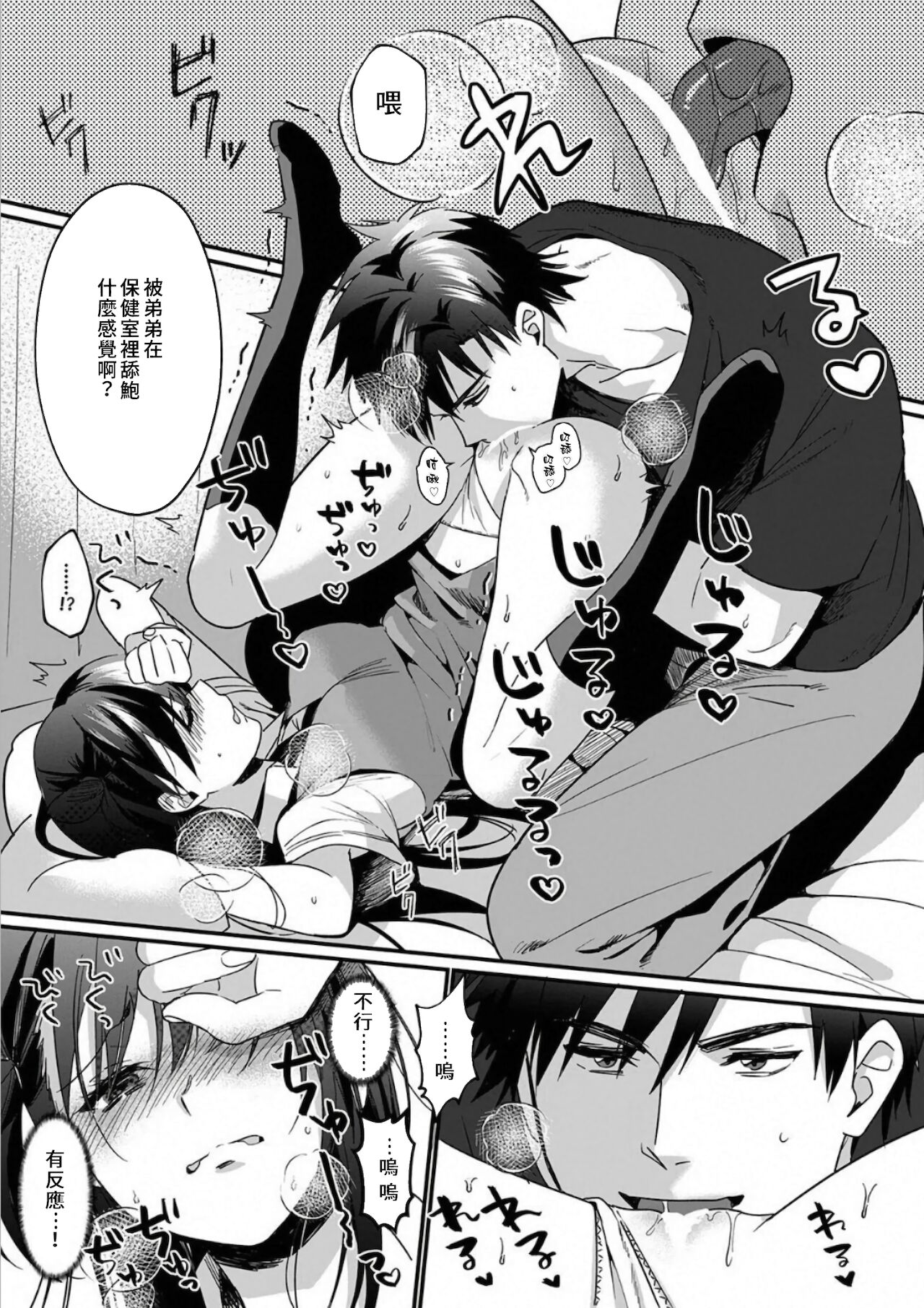 [朱尾、穴乱] 好みじゃないけど～ムカつく姉と相性抜群エッチ～ 1-6 [中国翻訳]